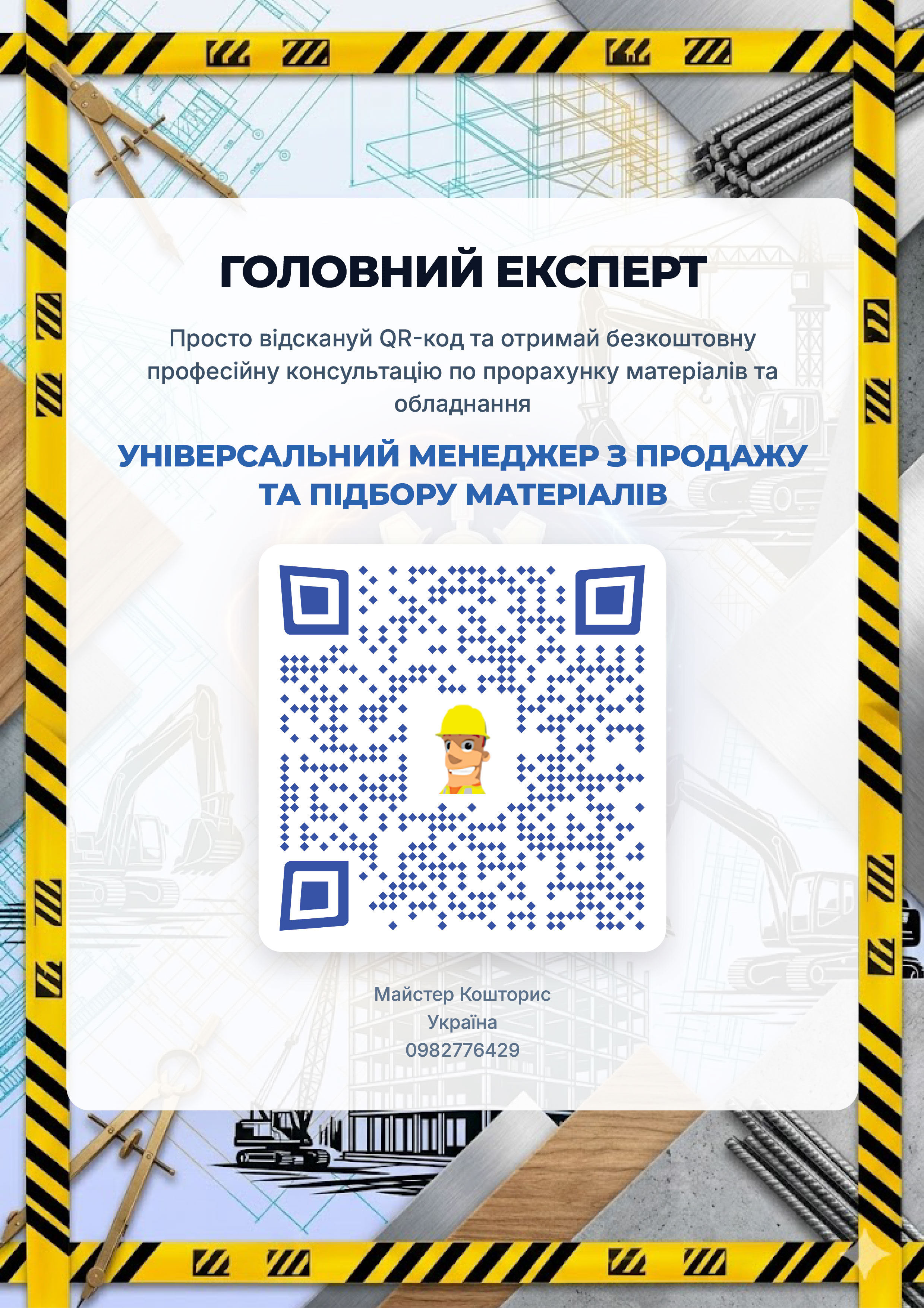 Детальний QR постер